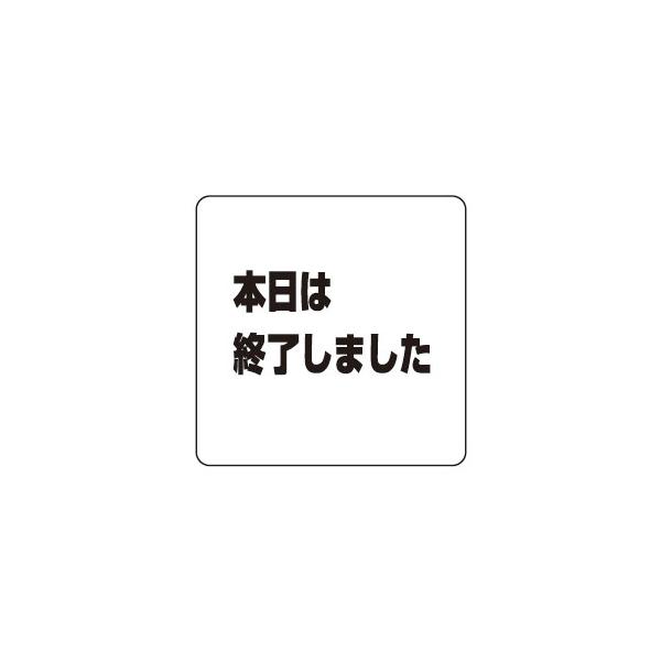 NP-100A-3 サインプレート200m/m×200m/m×5t（アクリル