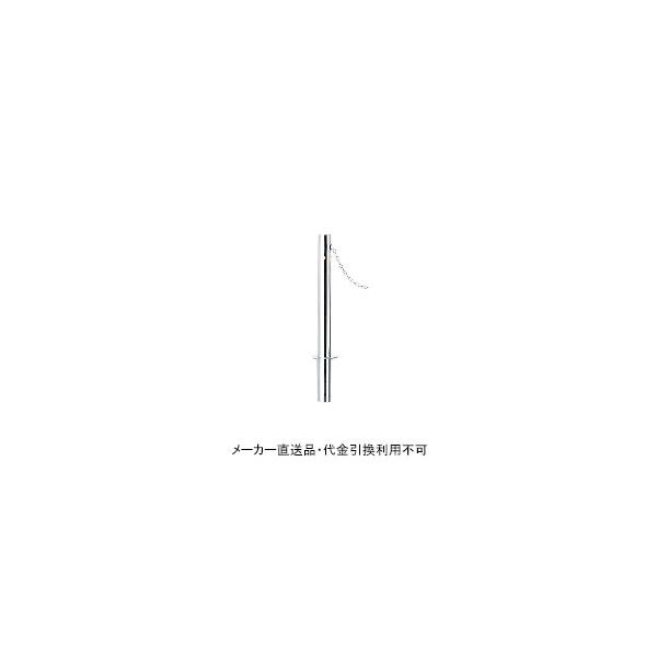 車止めポール 固定式(埋込250mm) #400研磨仕上げ 鎖内蔵型2m 直径76.3mm 高さ700mm ステンレス製 メーカー直送 代引不可 サンキン メドーマルク JNK-8CN