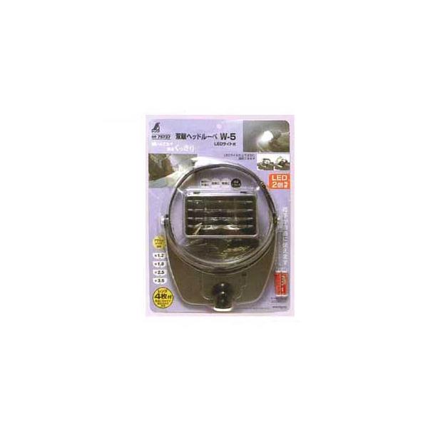 双眼ヘッドルーペ(LEDライト付) W-5 シンワ 75737 : 大工道具・金物の