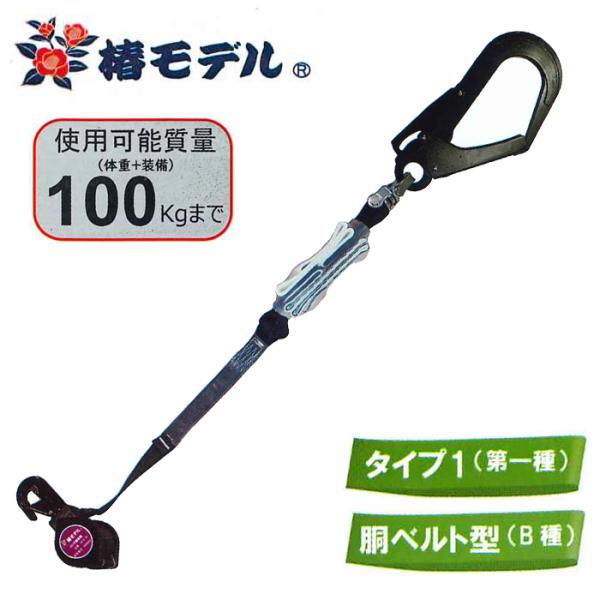 巻取式 シングルランヤード ロック機能無 小フック 100kgまで ブラック 