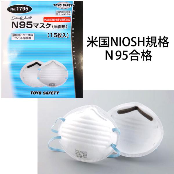 N95マスク 15枚入り 米国niosh規格 N95 使い捨てマスク 防じんマスク 半面形 取寄品 Toyo トーヨーセフティー 1795 大工道具 金物の専門通販アルデ 通販 Yahoo ショッピング