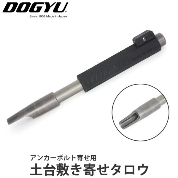 【特長】座金が入るようにアンカーボルトの傾きを補正する建築工具。・ハンマーでの打込が可能な貫通タイプの頭部。・差し込みやすい細軸タイプの先端。【仕様】全長：約250mm全重量：約290g