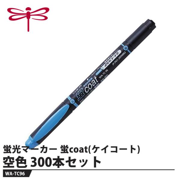 Tombow 蛍光マーカー 蛍coat(ケイコート) WA-TC96 空色【300本セット