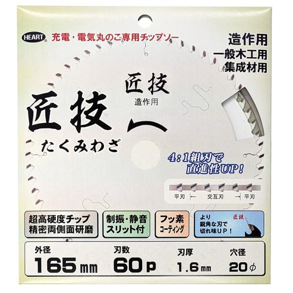 �V�E�؍H�p�`�b�v�\�[ ���Z 165�����~60p�~���a20���� �n��1.6���� �[�d�E�d�C�ۋ��p ���i HEART(�n�[�g) - ���i�摜