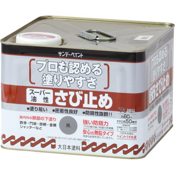 さびてます スーパー油性さび止 JIS ネズミ 7L 取寄品 サンデーペイント #257959