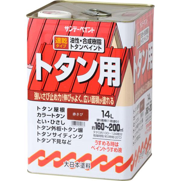油性トタン用塗料 赤錆 14L 取寄品 サンデーペイント #145TM : 大工 