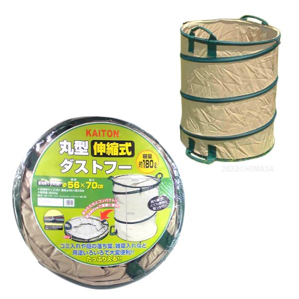 カイトン 丸型伸縮式ダストフー GF-560 直径56x高さ70cm 約18L 取寄品 福農産業 G-56