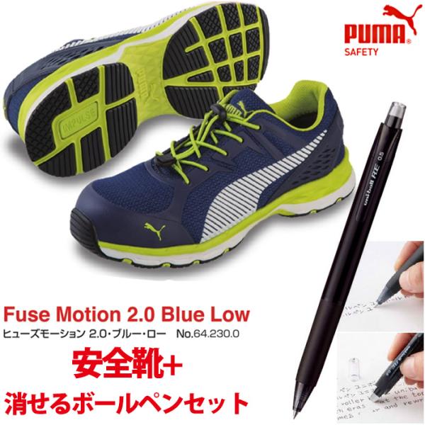 安全靴 作業靴 ヒューズモーション 28 0cm ブルー ロー 消せるボールペン付セット Puma プーマ