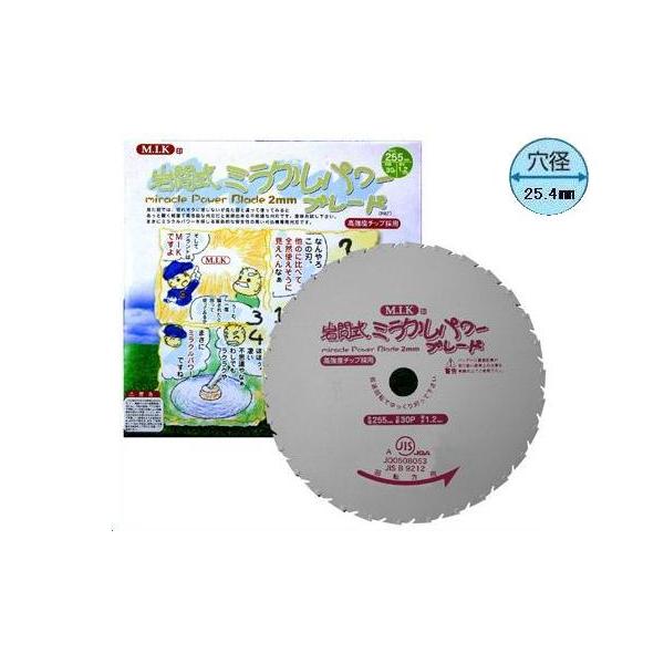 岩間式 ミラクルパワーブレード 255mm×1.2×30P 日光製作所 WM : 大工
