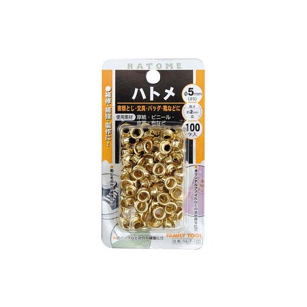 他サイト： 片面ハトメ 5mm(#5)極薄鉄板+真鍮メッキ 100個入 64-7-100 イチネンMTM ミツトモ 06407の商品画像