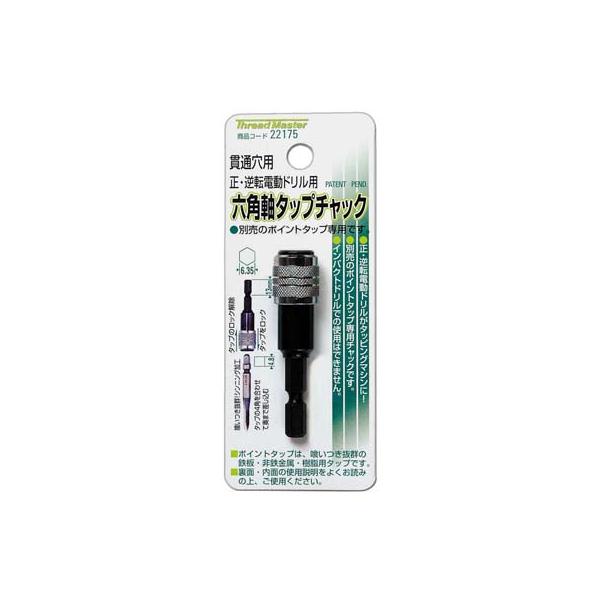 六角軸タップチャックの通販価格と最安値