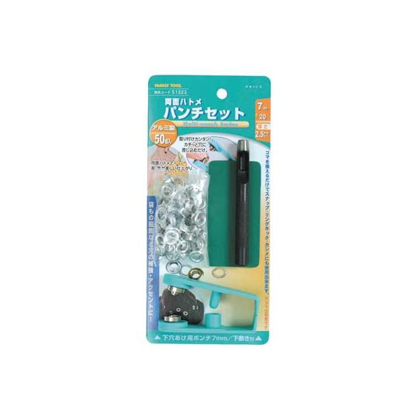 他サイト： 両面ハトメ パンチセット 7mm(#20)アルミ製(50組入) イチネンMTM ミツトモ 51323の商品画像