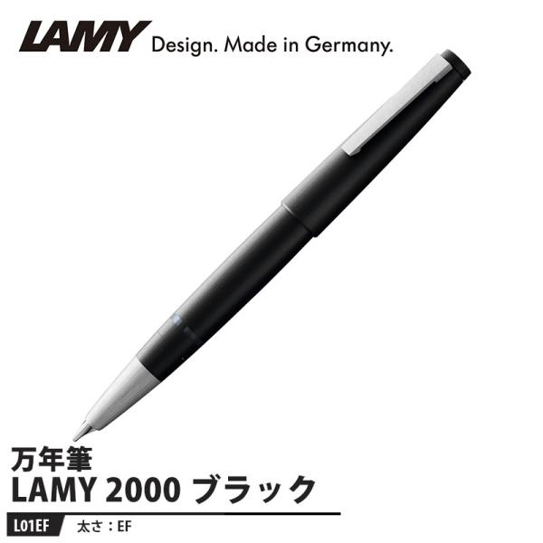 Lamy 2000 万年筆EF LAMY 2000 万年筆 EF ブラック 取寄品 L01EF : 大工道具・金物の