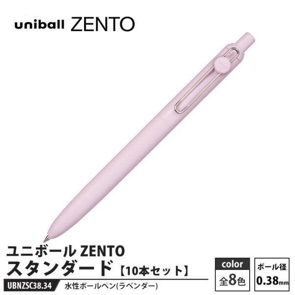 水性ボールペン ユニボール ZENTO スタンダード 0.38mm UBN-ZSC-38