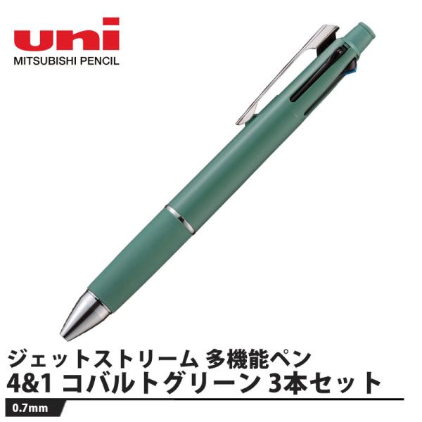 ジェットストリーム(JETSTREAM) 多機能ペン 4&1 0.7mm コバルト