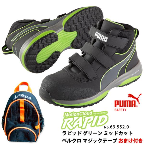 安全靴 作業靴 ラピッド 25.0cm グリーン 面ファスナー ミッドカット マジックテープ ツールホルダー付き PUMA(プーマ) 63.552.0