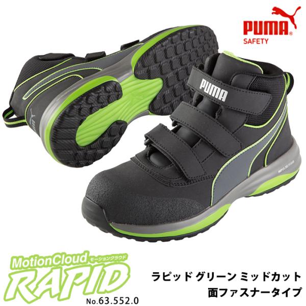 安全靴 作業靴 ラピッド 27.0cm グリーン 面ファスナー ミッドカット マジックテープ モーションクラウド PUMA(プーマ) 63.552.0
