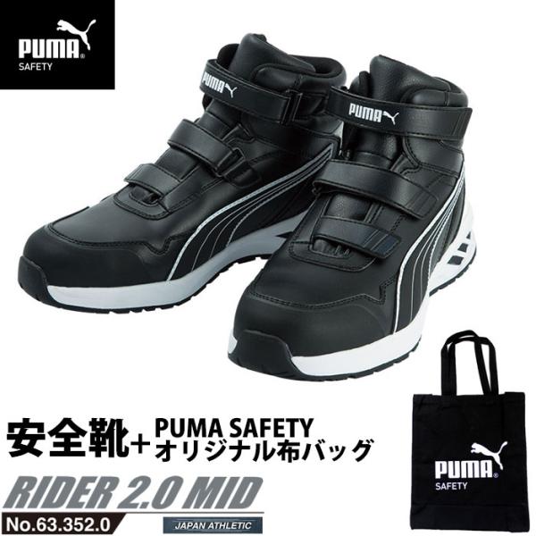 PUMA 安全靴 楽天市場】プーマ PUMA 安全靴 ライダー2.0 ディスク ミッド