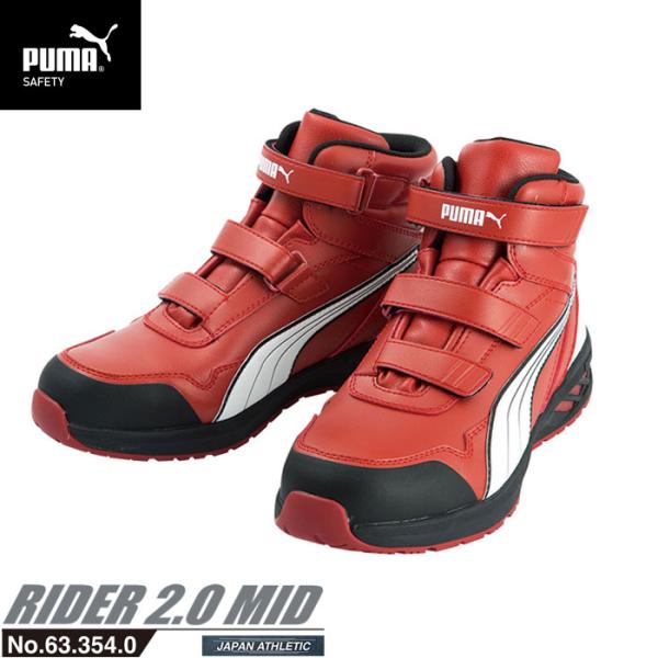 安全靴 作業靴 ライダー 26.0cm レッド プロスニーカー 2.0 ミッドカット PUMA(プーマ) 63.354.0