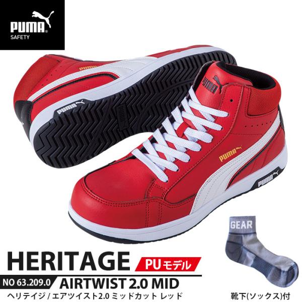 安全靴 PUMA プーマ 63.209.0セーフティー レッド　25.0㎝ 安全靴 PUMA プーマ セーフティーシューズ ライダー2.0ミッド