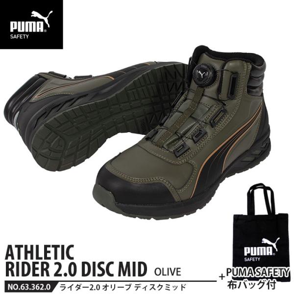 プーマ安全靴#63.362 27.0cmライダー・オリーブディスクミッド 24SS新作] PUMA 安全靴 アスレチック ライダー2.0 ディスク