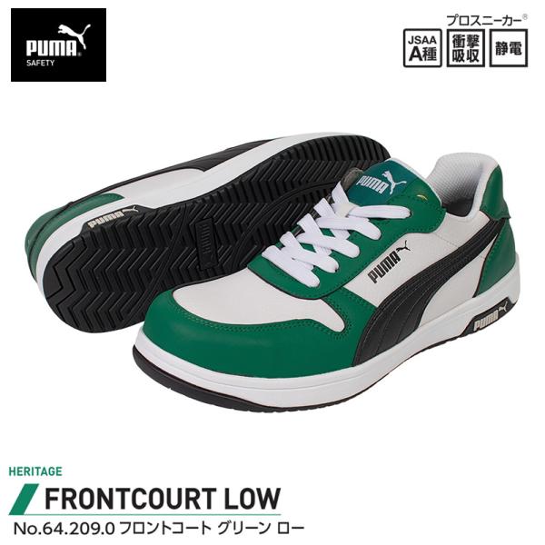 安全靴 フロントコート ローカット グリーン 26.0cm PUMA(プーマ