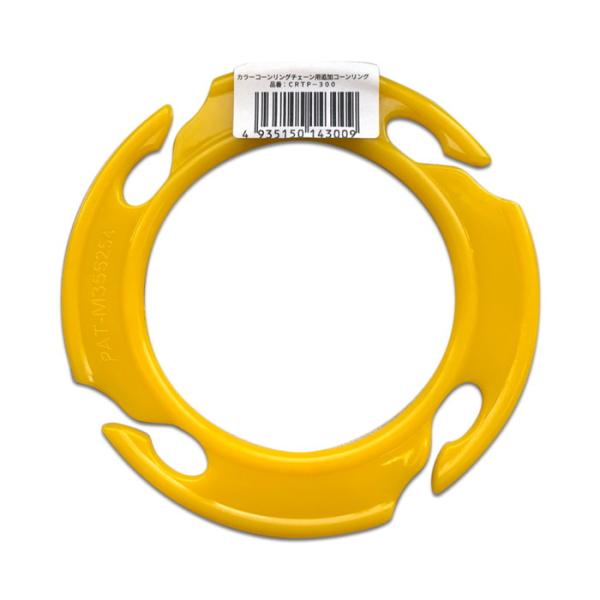 カラーコーンリングチェーン用 追加コーンリング 取寄品 YKC CRTP-300