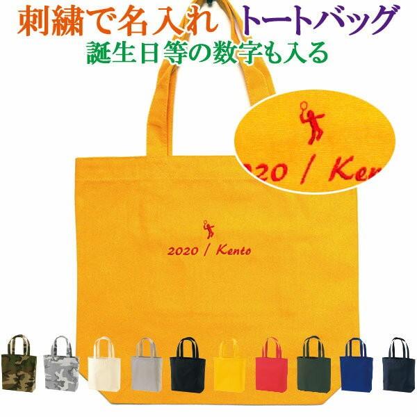 トートバッグ 刺繍で名前入り バドミントン スポーツ ピクトグラム