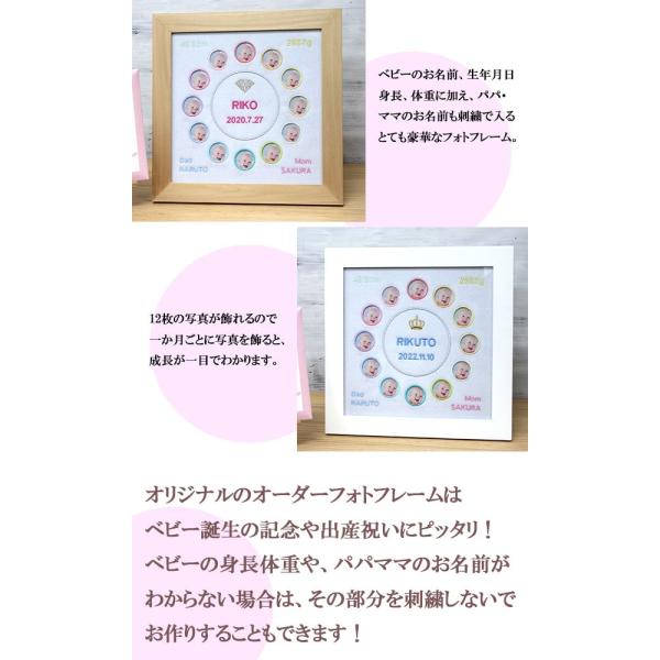 出産祝い 刺繍で名前入り 名入れ ベビーのフォトフレーム 12枚の写真で一年の成長が飾れます おしゃれでかわいい 命名紙 命名書代わりに Frame 008 Buyee Buyee บร การต วกลางจากญ ป น ซ อจากประเทศญ ป น