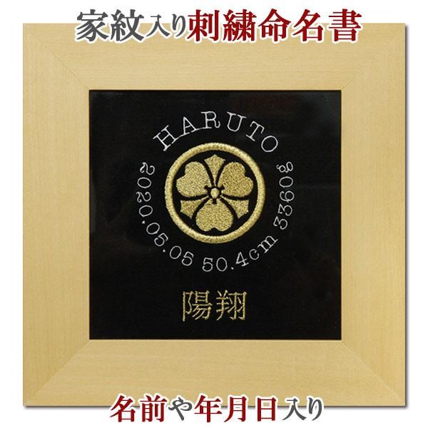 出産祝い 家紋額 命名額 額縁入り 命名紙 命名書 刺繍で代筆 名前入り 名入れ オーダーメイド おしゃれでかわいい 黒 小 Frame 014 Frame 014 アルバム メモリアル アーデント 通販 Yahoo ショッピング