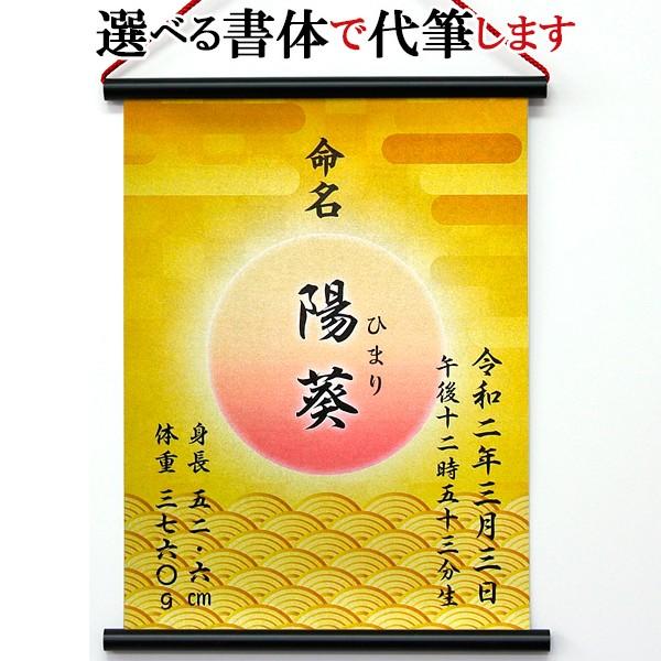 命名掛軸 命名掛け軸 命名書/命名紙 印刷で代筆 お七夜 オーダー 出産祝い 出産記念 名入れ 【meimei-01】