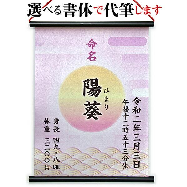 最短3営業日で発送 選べる書体/フォント お名前 生年月日 時間 身長 体重を印刷で代筆します