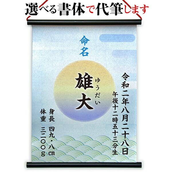 最短3営業日で発送 選べる書体/フォント お名前 生年月日 時間 身長 体重を印刷で代筆します