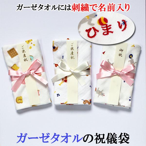 出産祝い 祝儀袋 布製 御祝儀袋 ご祝儀袋 ガーゼタオル ハンカチ 入園祝い 金封 刺繍 名入れ 名前入り ベビー プチギフト 34cm 35cm リス柄 クマ柄 ビスケット Syu 001 アルバム メモリアル アーデント 通販 Yahoo ショッピング
