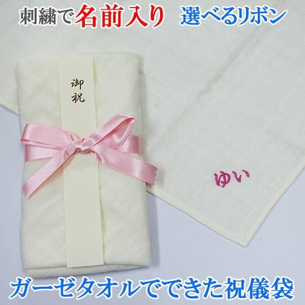 出産祝い 祝儀袋 布製 御祝儀袋 ご祝儀袋 ガーゼタオル ハンカチ 四重ガーゼ 入園祝い 金封 刺繍 名入れ 名前入り ベビー プチギフト クリーム Syu 004 アルバム メモリアル アーデント 通販 Yahoo ショッピング