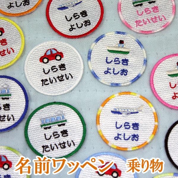 名前ワッペン ワッペン アップリケ ひらがな カタカナ 名前 アイロン 刺繍 ネームワッペン お名前ワッペン ネーム 名入れ アイロンワッペン オーダー ワッペン :wap-091:アルバムメモリアル アーデント - 通販 - Yahoo!ショッピング 名前ワッペン ワッペン アップリケ ひらがな カタカナ 名前 アイロン 刺繍 ネームワッペン お名前ワッペン ネーム 名入れ アイロンワッペン オーダー ワッペン :wap-091:アルバムメモリアル アーデント - 通販 - Yahoo!ショッピング