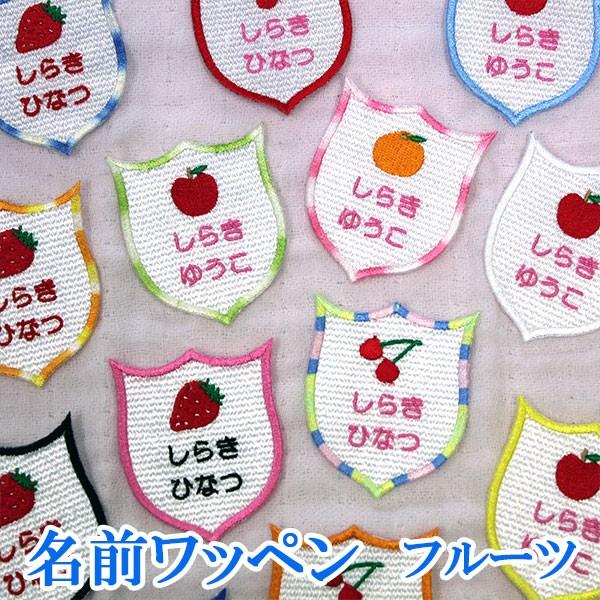 名前ワッペン ワッペン アップリケ ひらがな カタカナ 名前 アイロン 刺繍 ネームワッペン お名前ワッペン ネーム 名入れ アイロンワッペン オーダーワッペン Wap 093 アルバム メモリアル アーデント 通販 Yahoo ショッピング