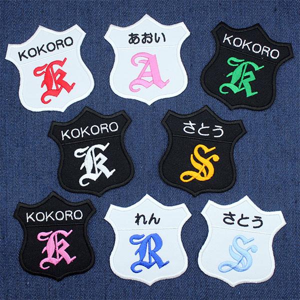 名前 ひらがな カタカナ ワッペン アップリケ アルファベット イニシャル ローマ字 英字 刺繍 アイロン かわいい ネームワッペン アルファベットワッペン