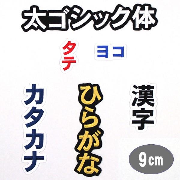 ワッペン アップリケ オーダーワッペン 刺繍 ひらがな 漢字 カタカナ 一文字 1文字 複数文字 名前 企業 社名 ネーム 名入れ 名札 ゼッケン アイロン接着 お名前 Wap J39 アルバム メモリアル アーデント 通販 Yahoo ショッピング