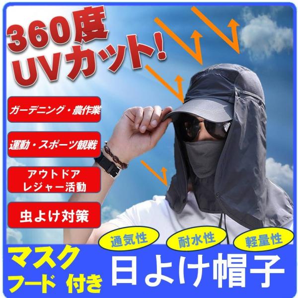 紫外線対策 首までガード 完全防備のUVカット 熱中症対策 取り外し可能 日よけ帽子夏の必需品！炎天下での農作業やアウトドア/ウォーキング/ガーデニング/スポーツ観戦/登山/農作業/毎日のお出掛けに是非ご活用ください！日差しがキツイ季節！紫...