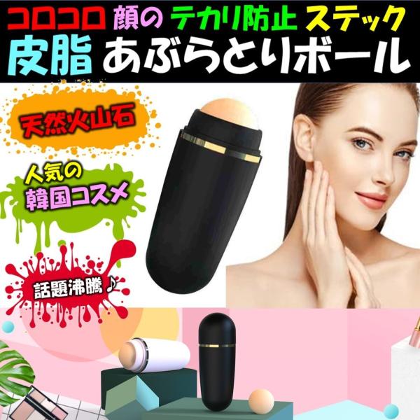 ゆうメール 送料無料 あぶらとりボール 天然火山石 毛穴ケア テカリ