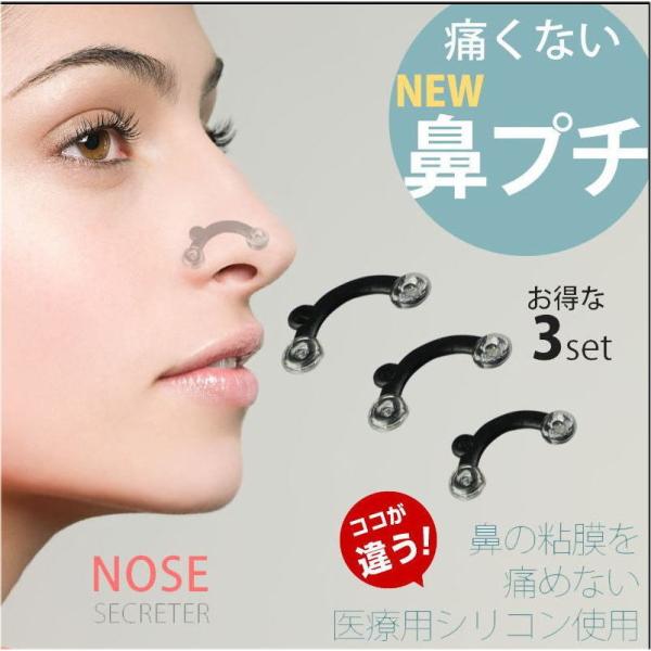 美鼻美人！誰にもバレず簡単に鼻を高くできる　鼻プチ　３サイズセット日本人に最も合うS・M・L 全3サイズのセットで合計6本入！（各2ピースずつ＋専用スティック）専用取り外し棒付！テレビで紹介、話題沸騰中！TVやネットで空前のブーム！体にやさ...