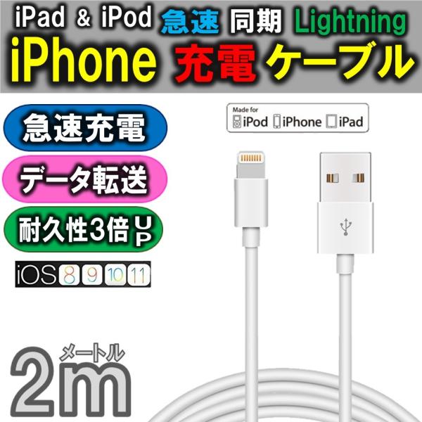 ゆうメール 送料無料 iPhone 充電 ケーブル 長さ 2m Apple 高耐久