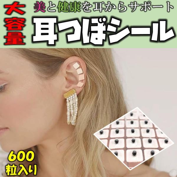 耳つぼシール 600粒 60粒 10枚入り 粒タイプ スターターキット 金属アレルギー対応 ダイエット 美容 健康 疲労 ストレス 美顔 美肌 健康グッズフェイスポインター ほうれい線 むくみ クマ 大量 目元ケア リフトアップ フェイスラ...
