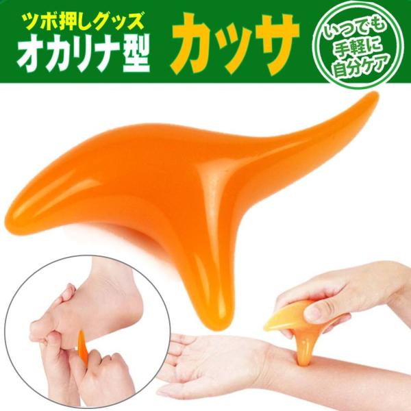 オカリナ型 カッサ ツボ押しグッズ 健康グッズ デスクワークの方必見 マッサージ スティックかっさ プレート 蜜蝋 足 フットマッサージ 石スティックツール 棒 ツボ押し棒 整体 オレンジ 硬い 血裔循環中国で古くから行われている伝統的な民...
