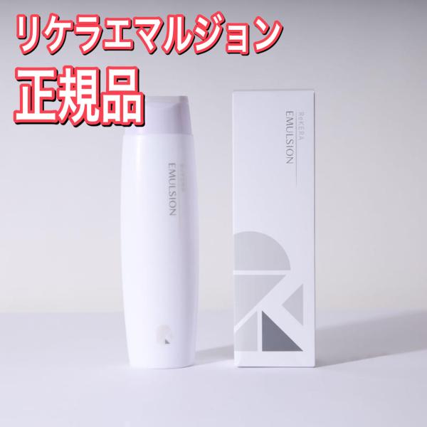 オープニング 大放出セール 正規品 リケラエマルジョン200ml リトルサイエンティスト リケラエマルジョン 200ml