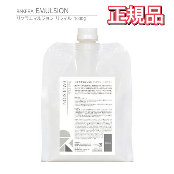 日本初の 【最安】リトルサイエンティスト リケラエマルジョン 1L