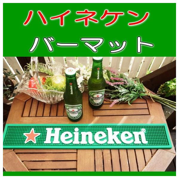 バーマット ラバーマット ハイネケン （おしゃれ お酒 ワイン バー用品