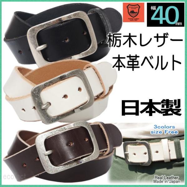 ベルト メンズ 本革 レザーベルト 日本製 栃木レザー まる型バックル