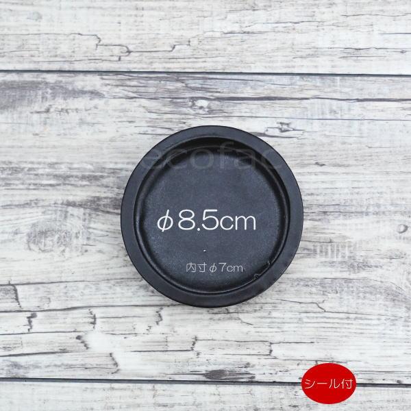 鉢皿 受け皿 受皿 ソーサー φ8.5cm セラミック 黒 ブラック 防水 陶器